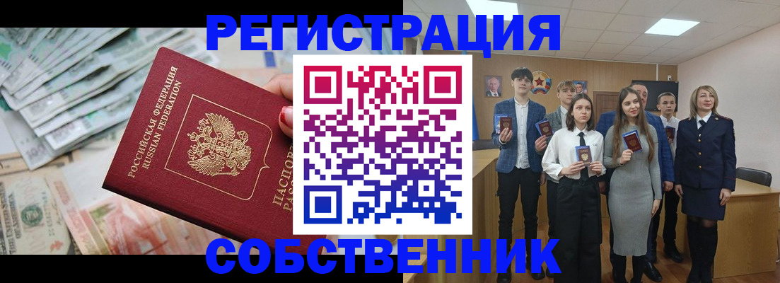 прописка 2025 в Бологом