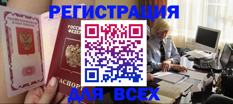прописка гарантия в Бологом