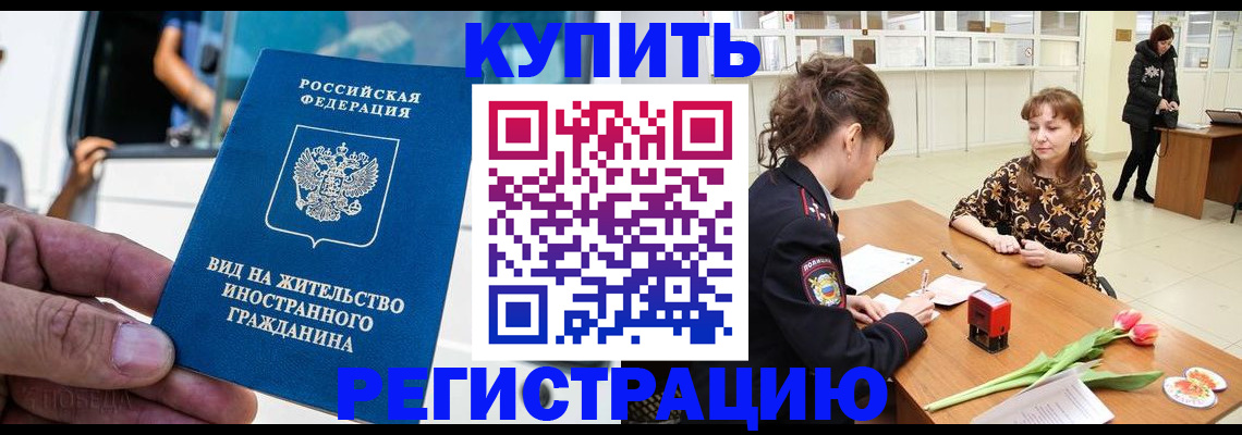 временная регистрация 2025 в Бологом