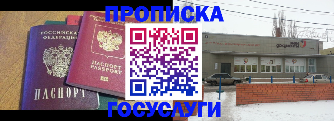 прописка гарантия в Бологом