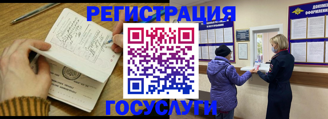временная регистрация 2025 в Бологом